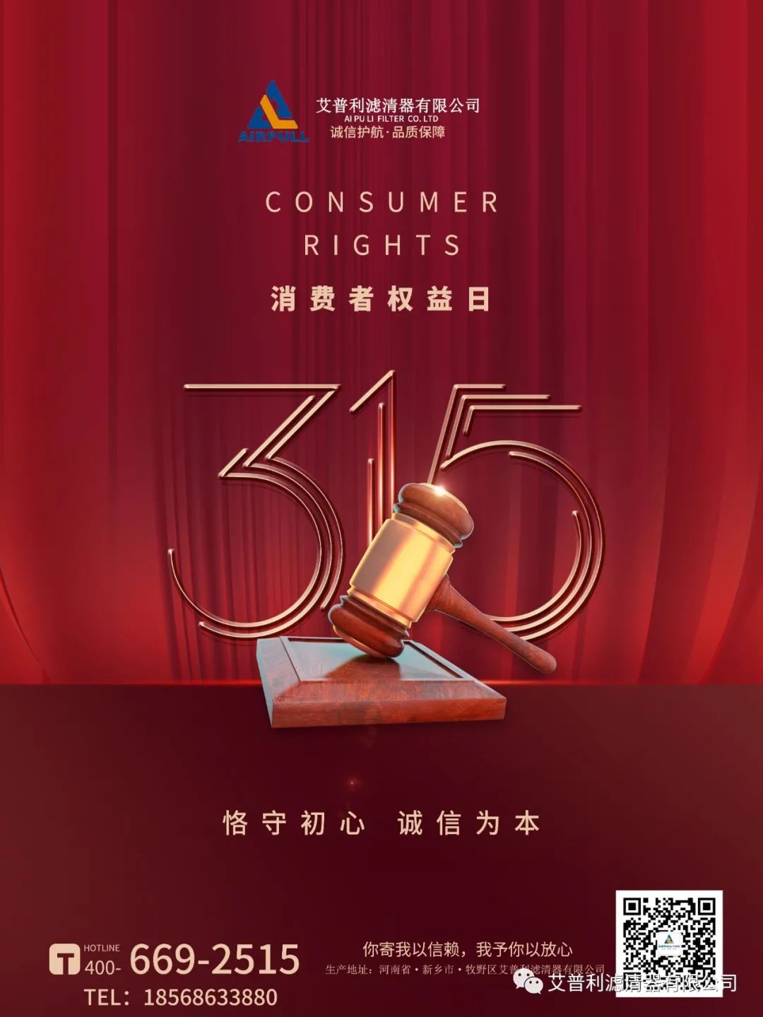 315｜你寄我以信賴，我予你以放心